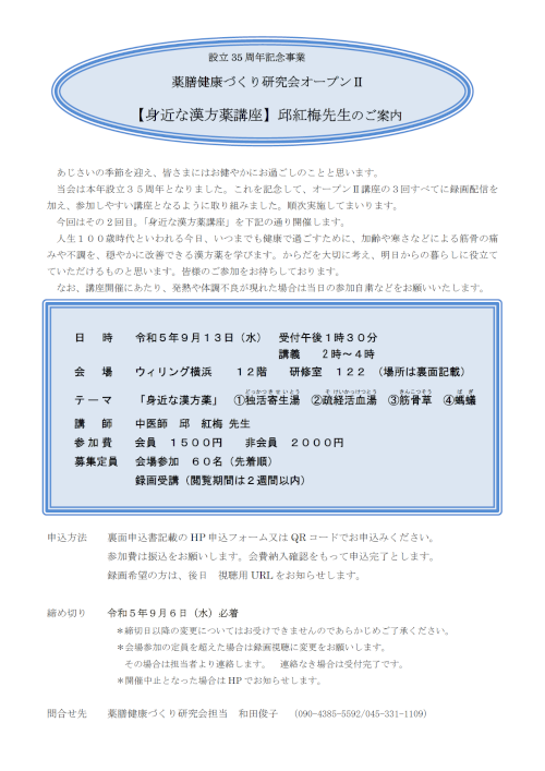 「認知症と栄養との関わり」　～ストレス社会の健康づくり～　薬膳健康づくり研究会オープンⅡ　【栄養学講座】西宮弘之先生のご案内　　設立35周年記念事業